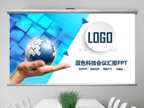 藍(lán)色科技網(wǎng)絡(luò)信息安全PPT模板 商務(wù)演示的得力助手